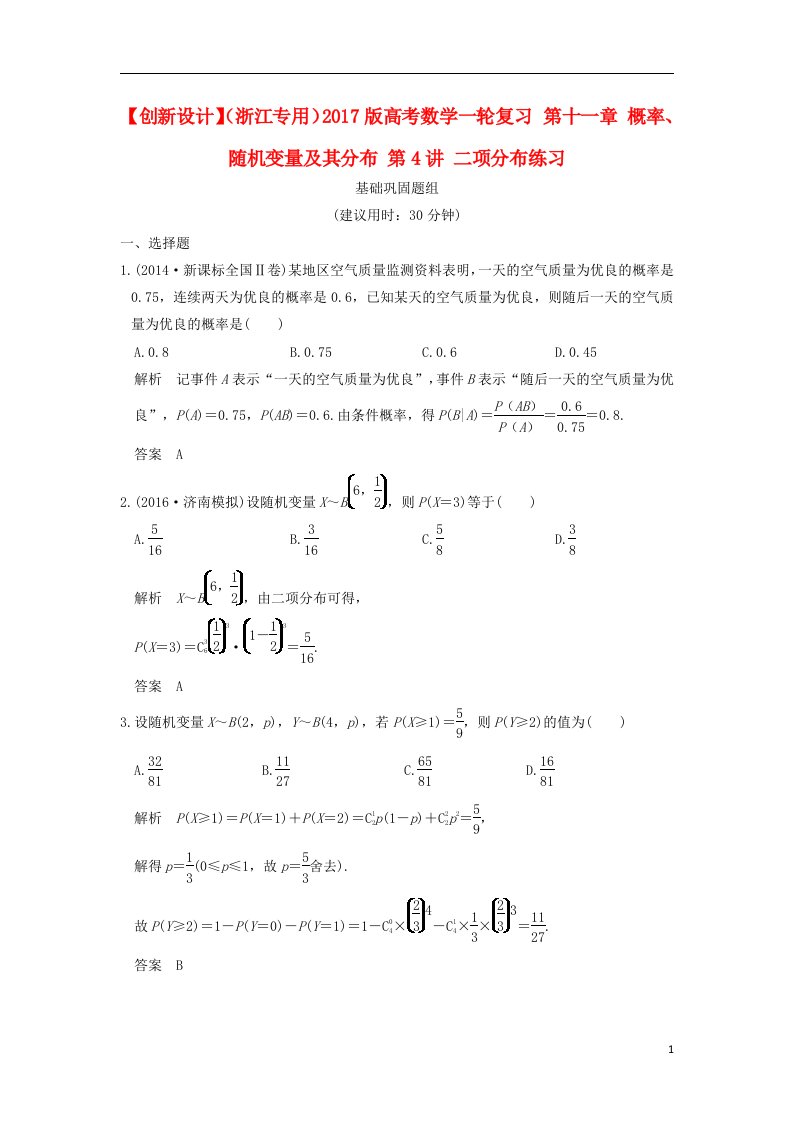 高考数学一轮复习