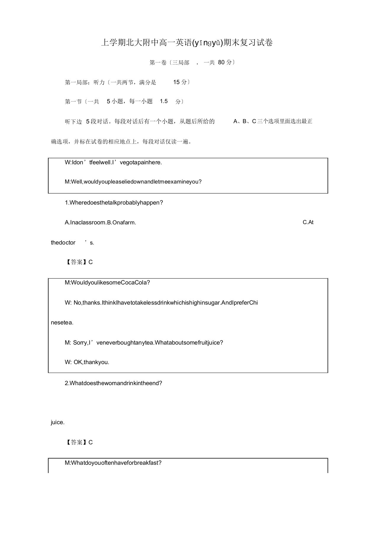 上学期高一英语期末复习试题(共24页)