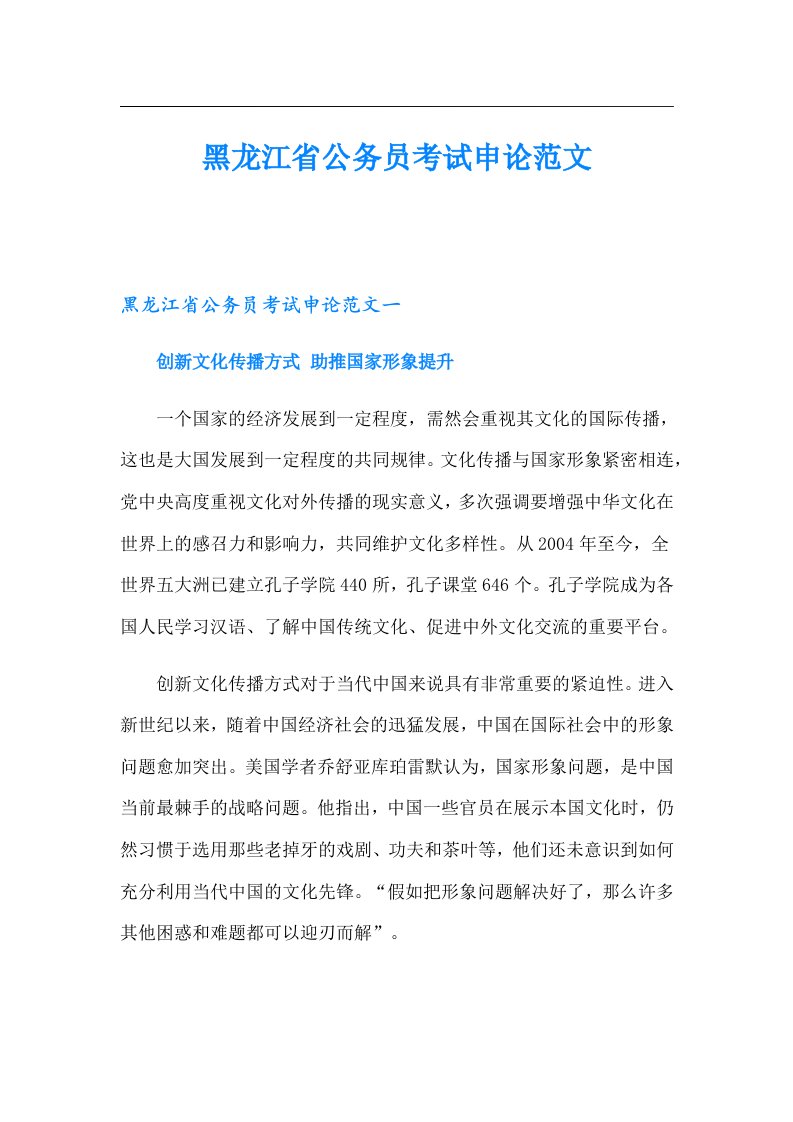 黑龙江省公务员考试申论范文