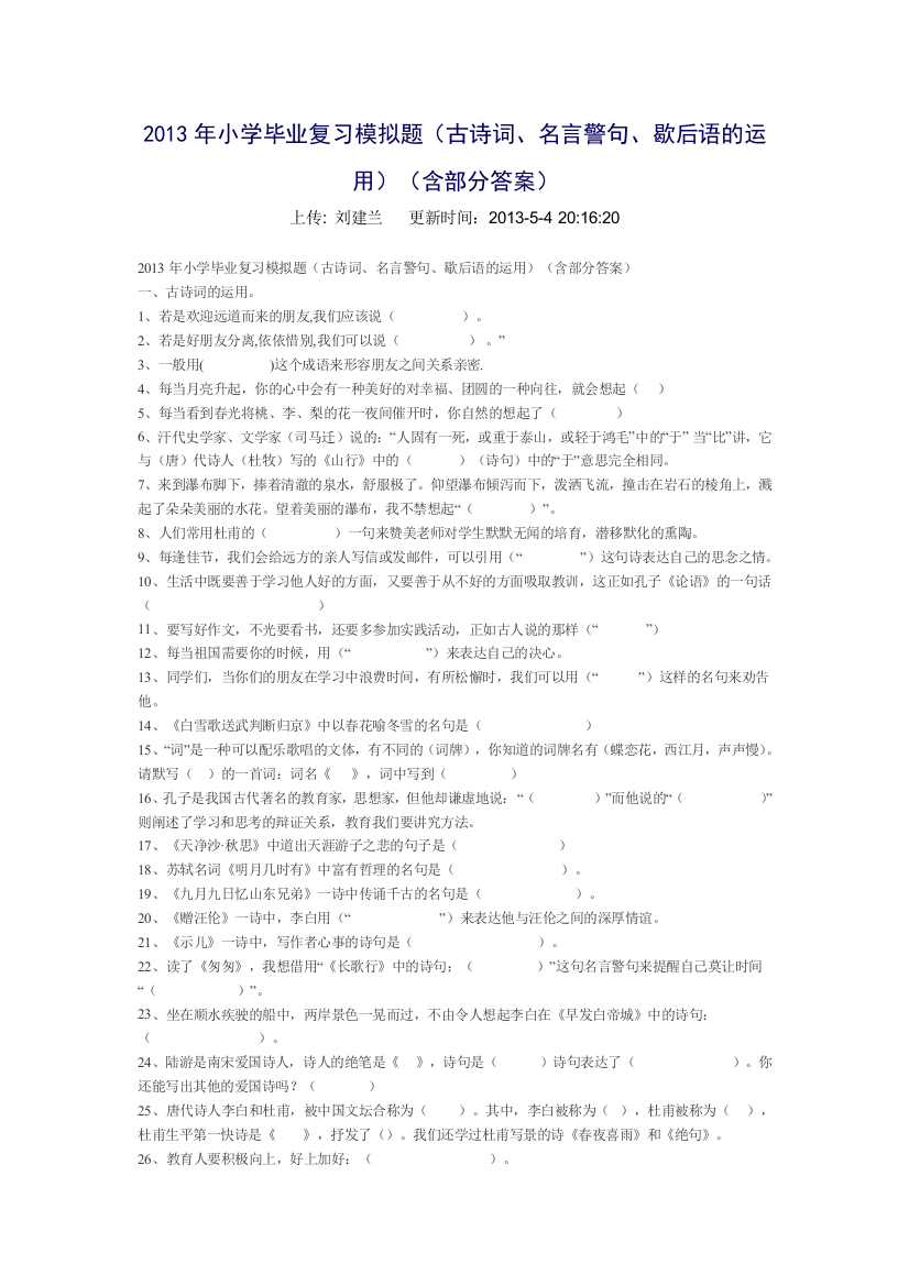 2013年小学毕业复习模拟题