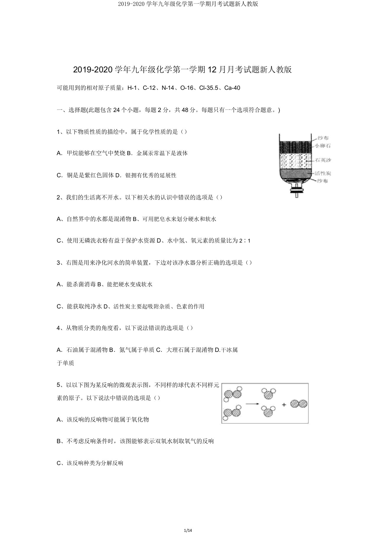 20192020学年九年级化学第一学期月考试题新人教