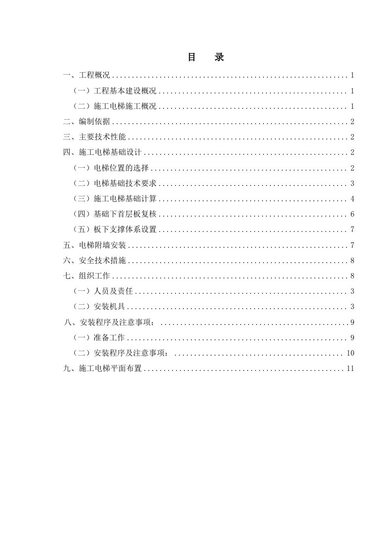 C区电梯基础施工方案