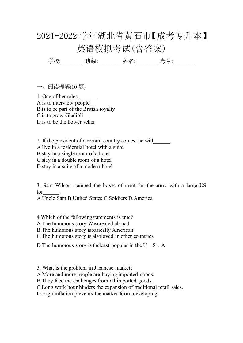 2021-2022学年湖北省黄石市成考专升本英语模拟考试含答案