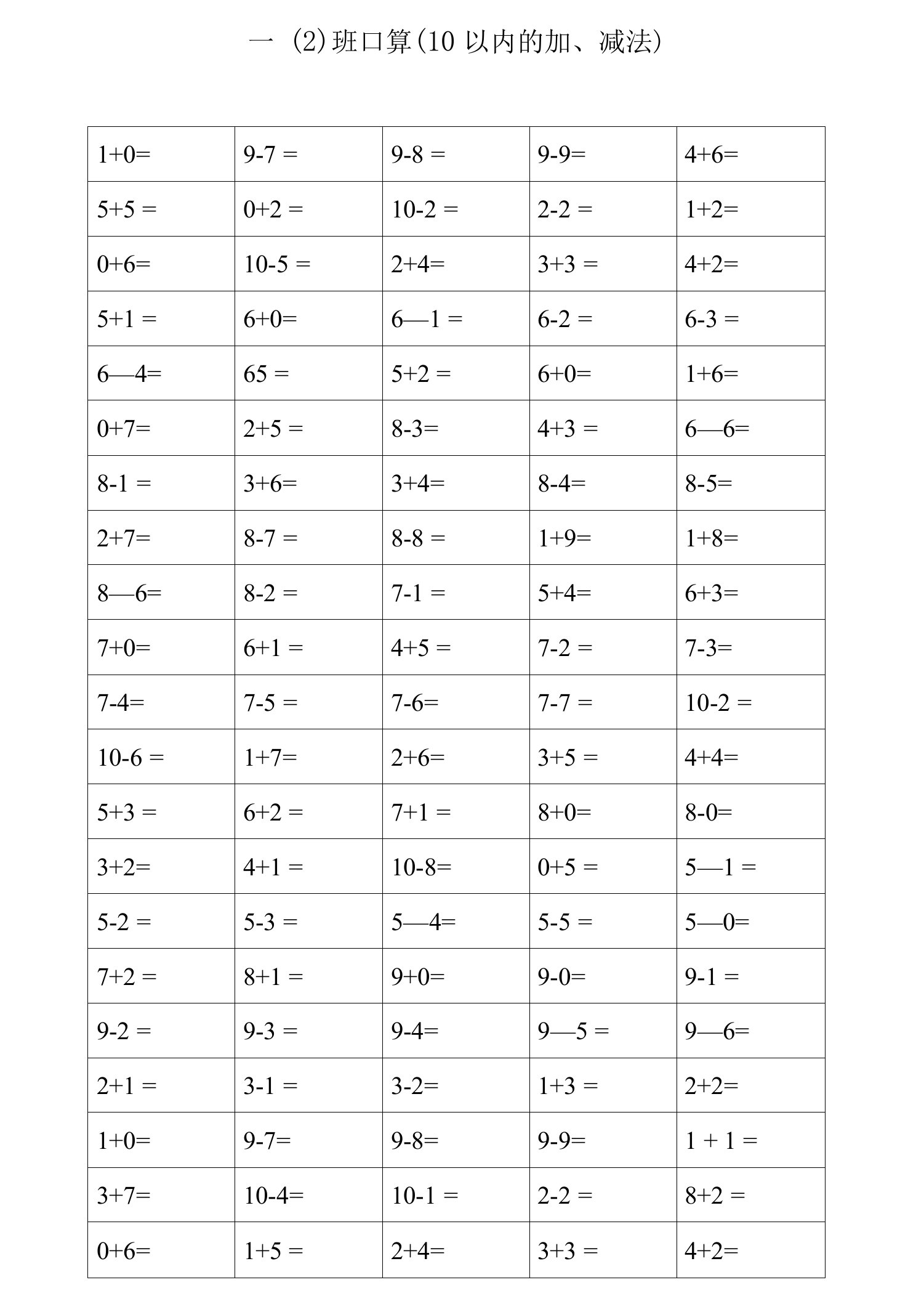 10以内的加法和减法