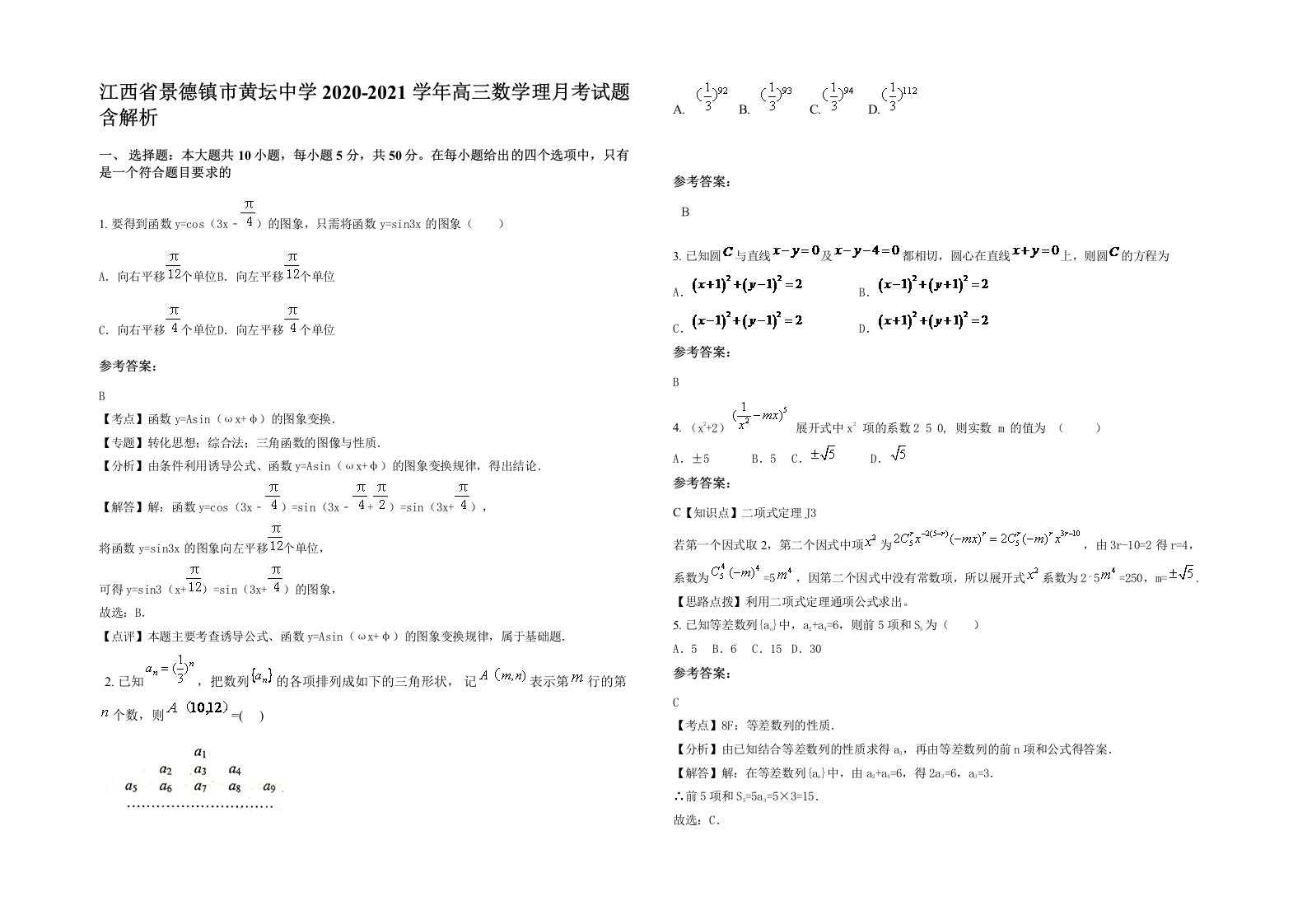 江西省景德镇市黄坛中学2020-2021学年高三数学理月考试题含解析