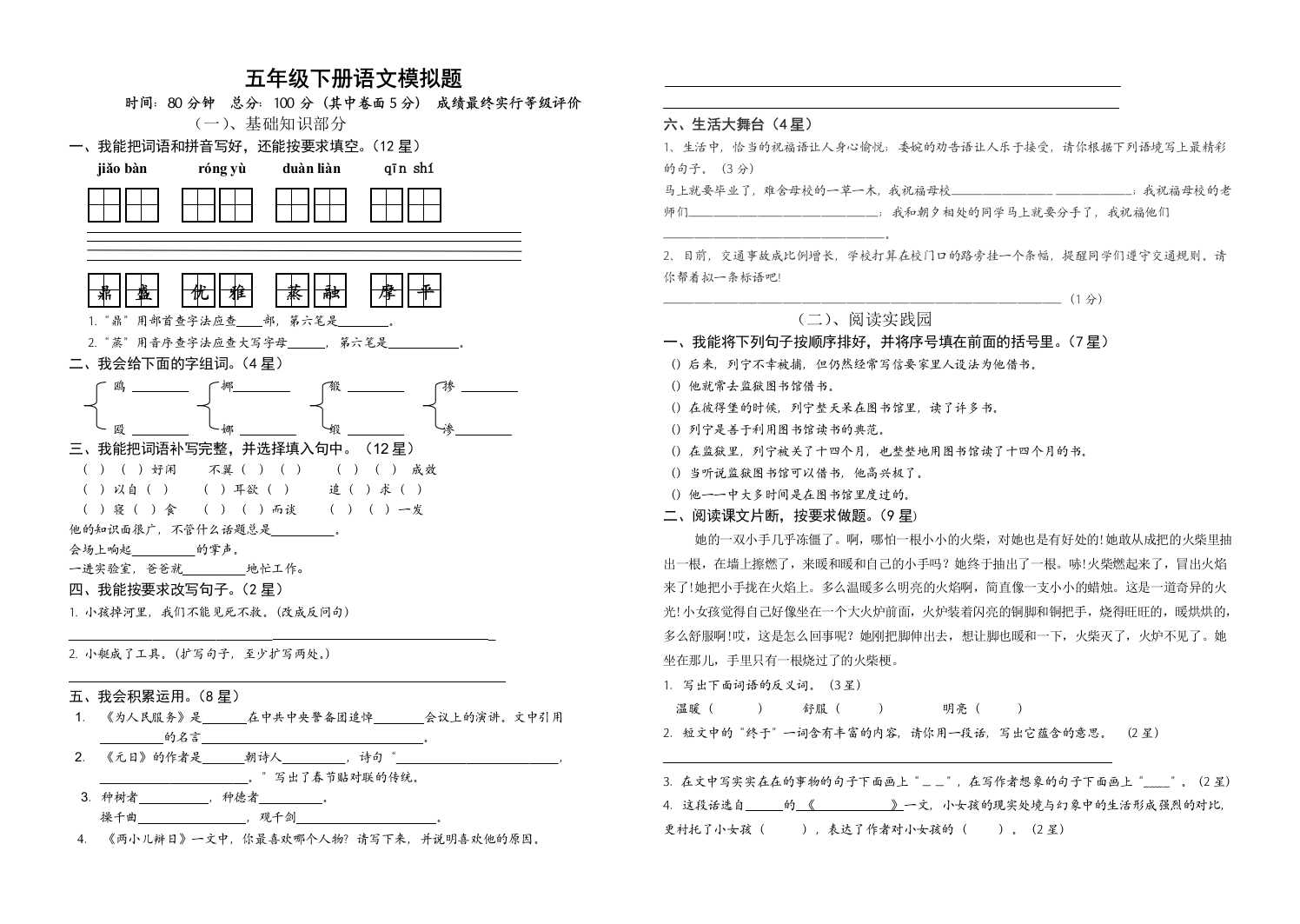 2012年鲁教版五年级语文下册期末试卷