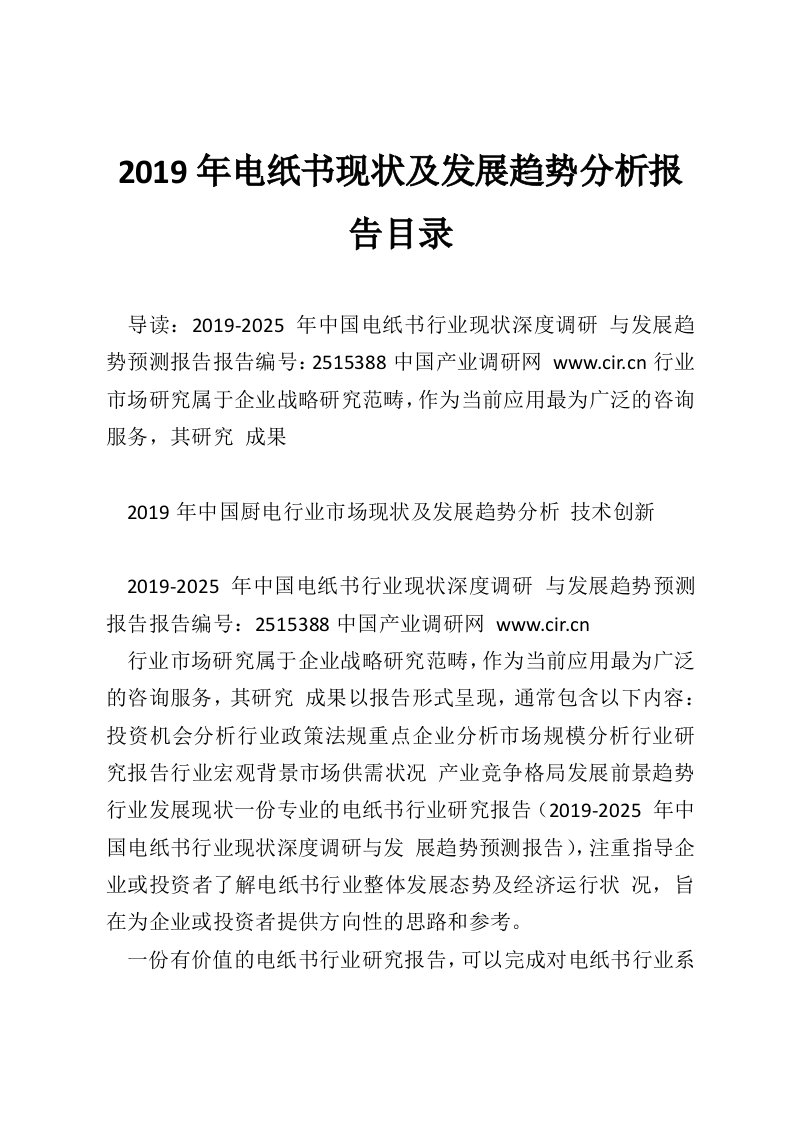 2019年电纸书现状及发展趋势分析报告目录