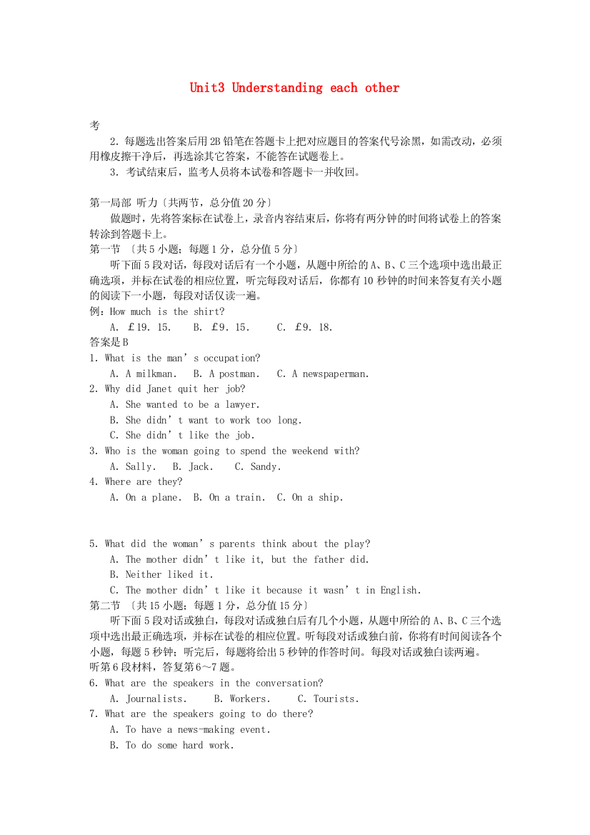 （整理版高中英语）Unit3Understandingeachother2