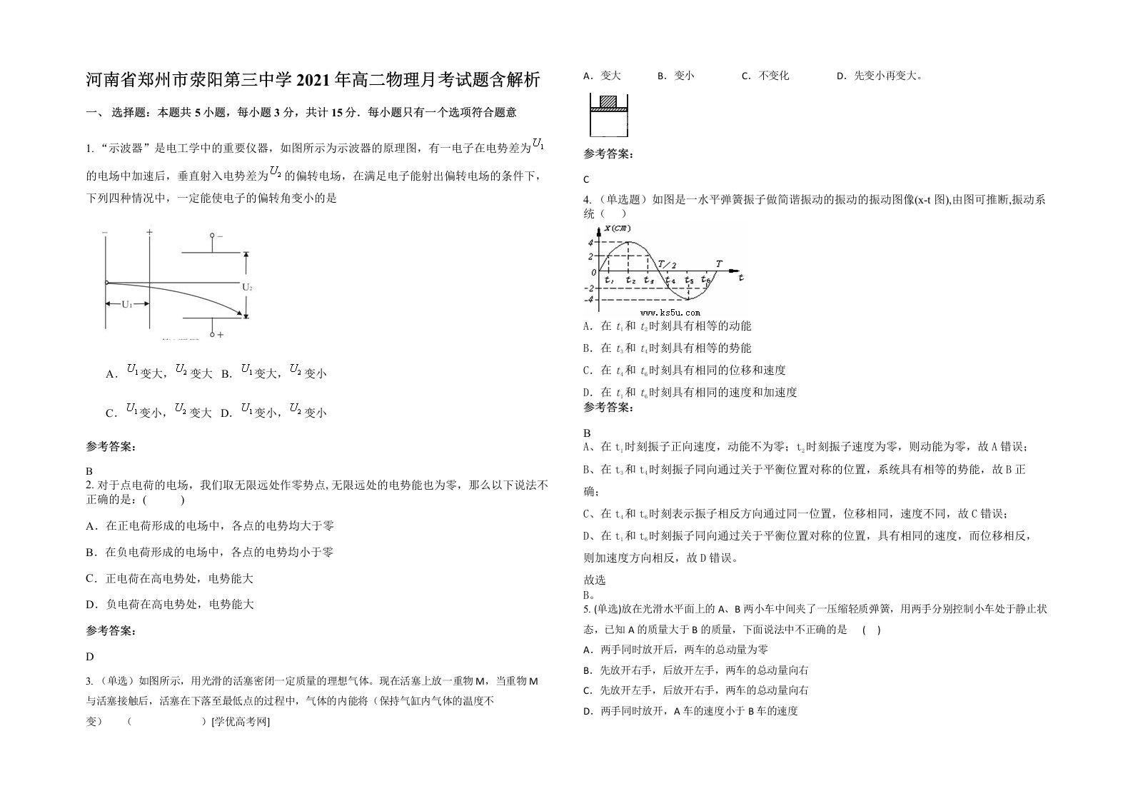 河南省郑州市荥阳第三中学2021年高二物理月考试题含解析