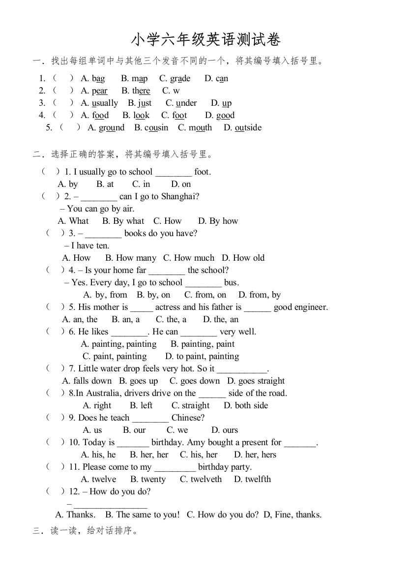 【精编】小升初英语模拟测试题22