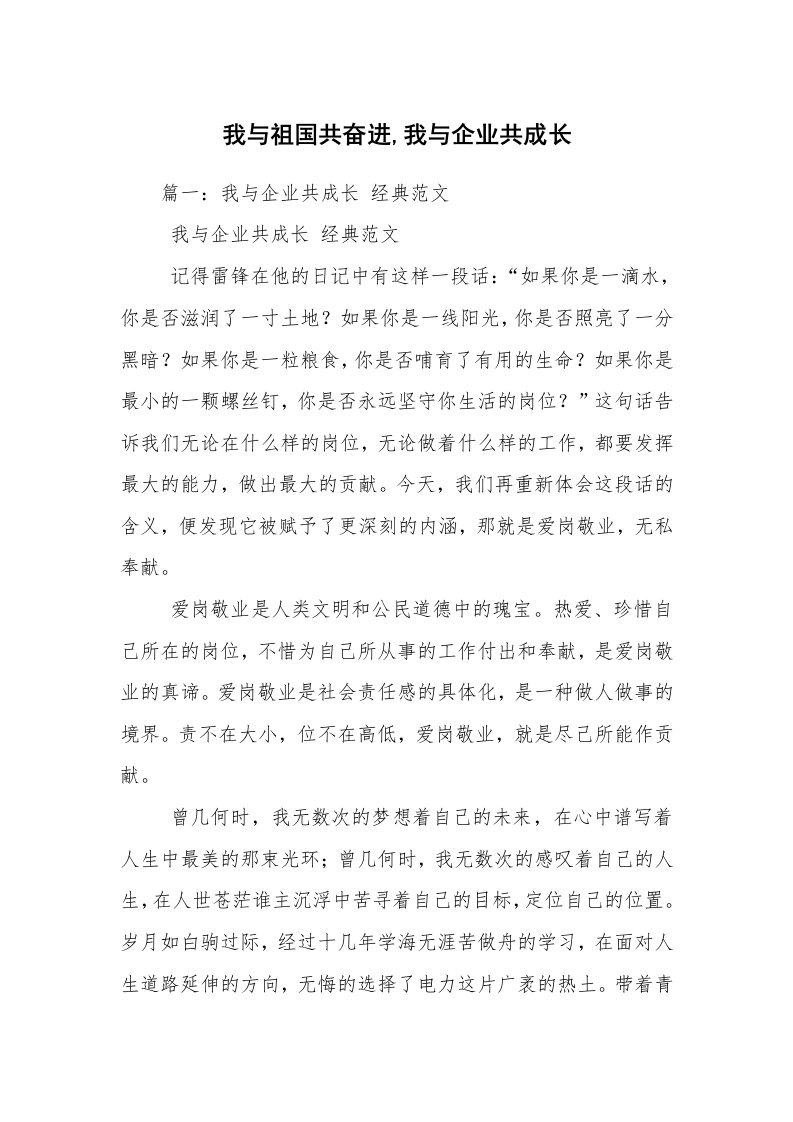 我与祖国共奋进,我与企业共成长