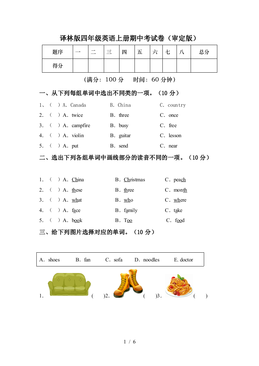 译林版四年级英语上册期中考试卷(审定版)