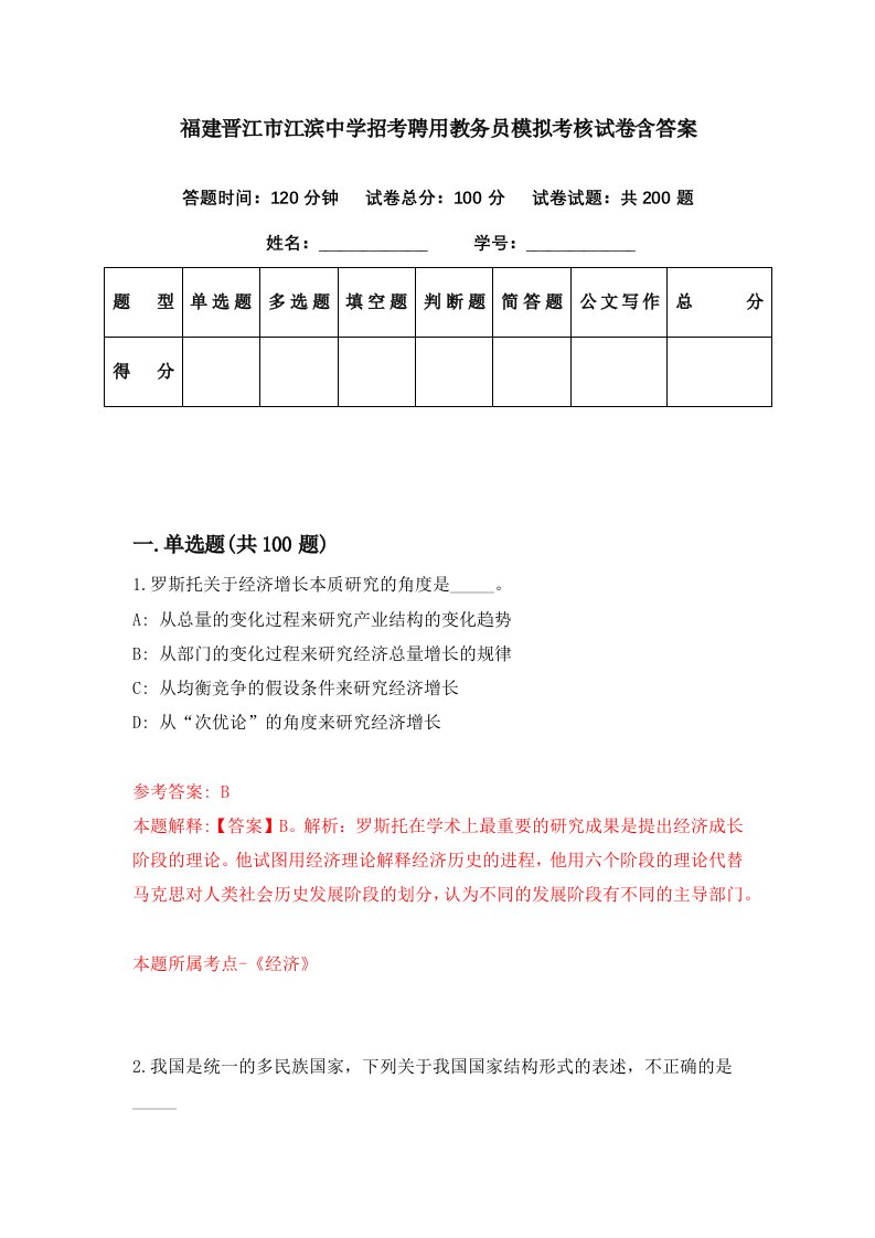 福建晋江市江滨中学招考聘用教务员模拟考核试卷含答案8