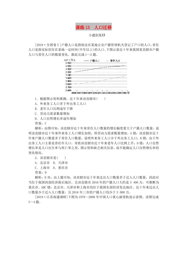 2020版高考地理一轮复习