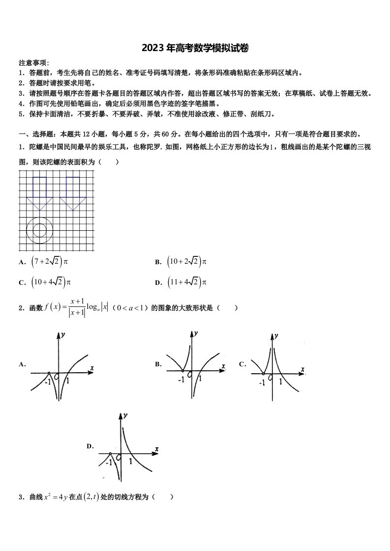 上海市市西中学2023届高三下学期联考数学试题含解析