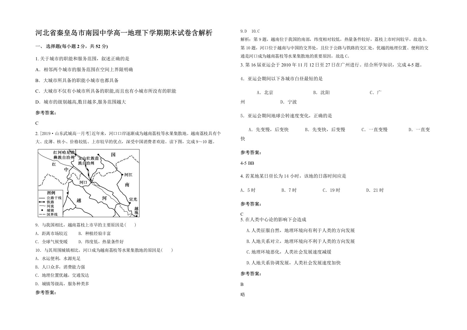 河北省秦皇岛市南园中学高一地理下学期期末试卷含解析