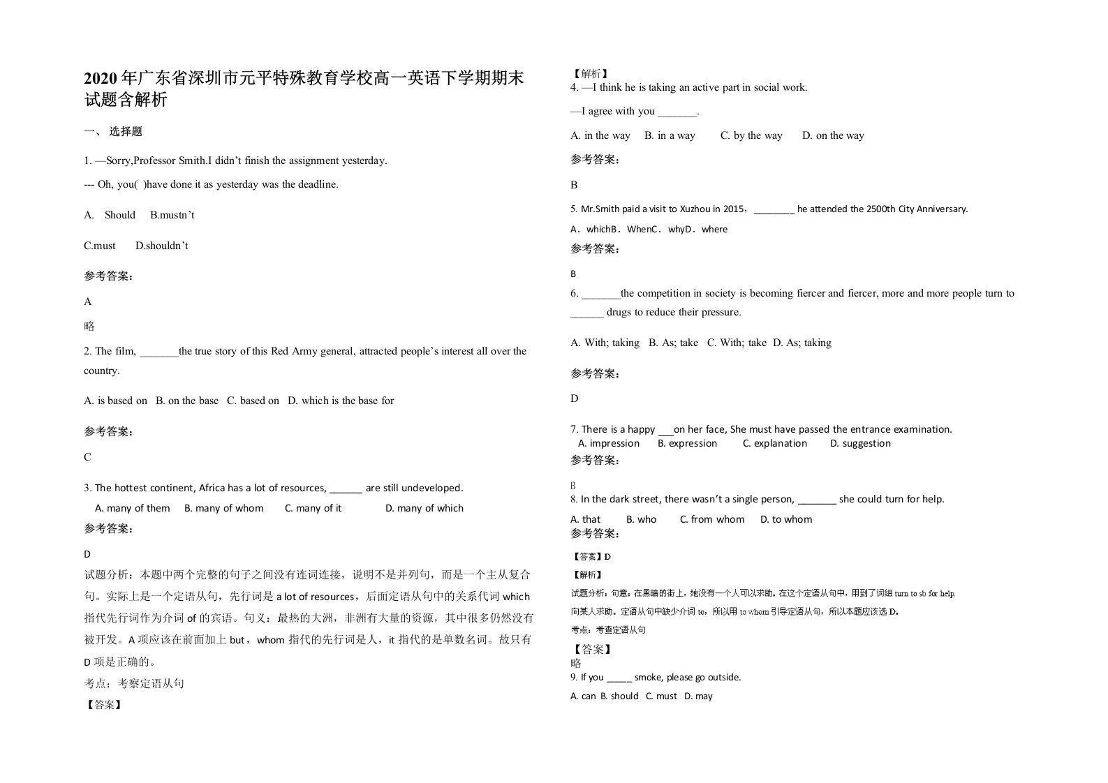 2020年广东省深圳市元平特殊教育学校高一英语下学期期末试题含解析