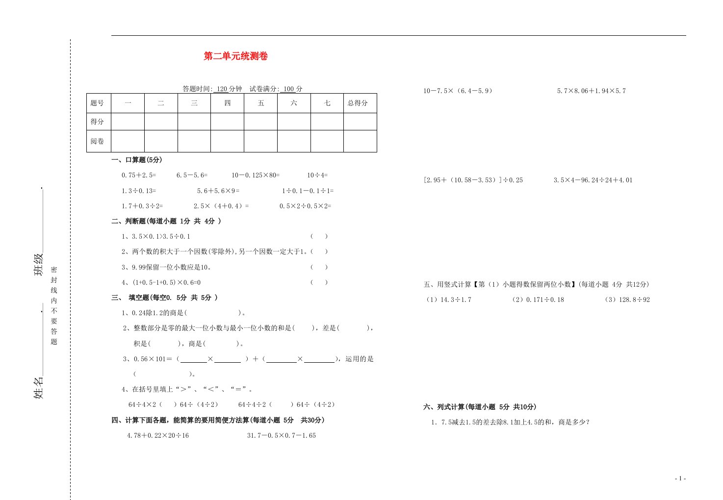 五年级数学上册第二单元统测卷新人教版