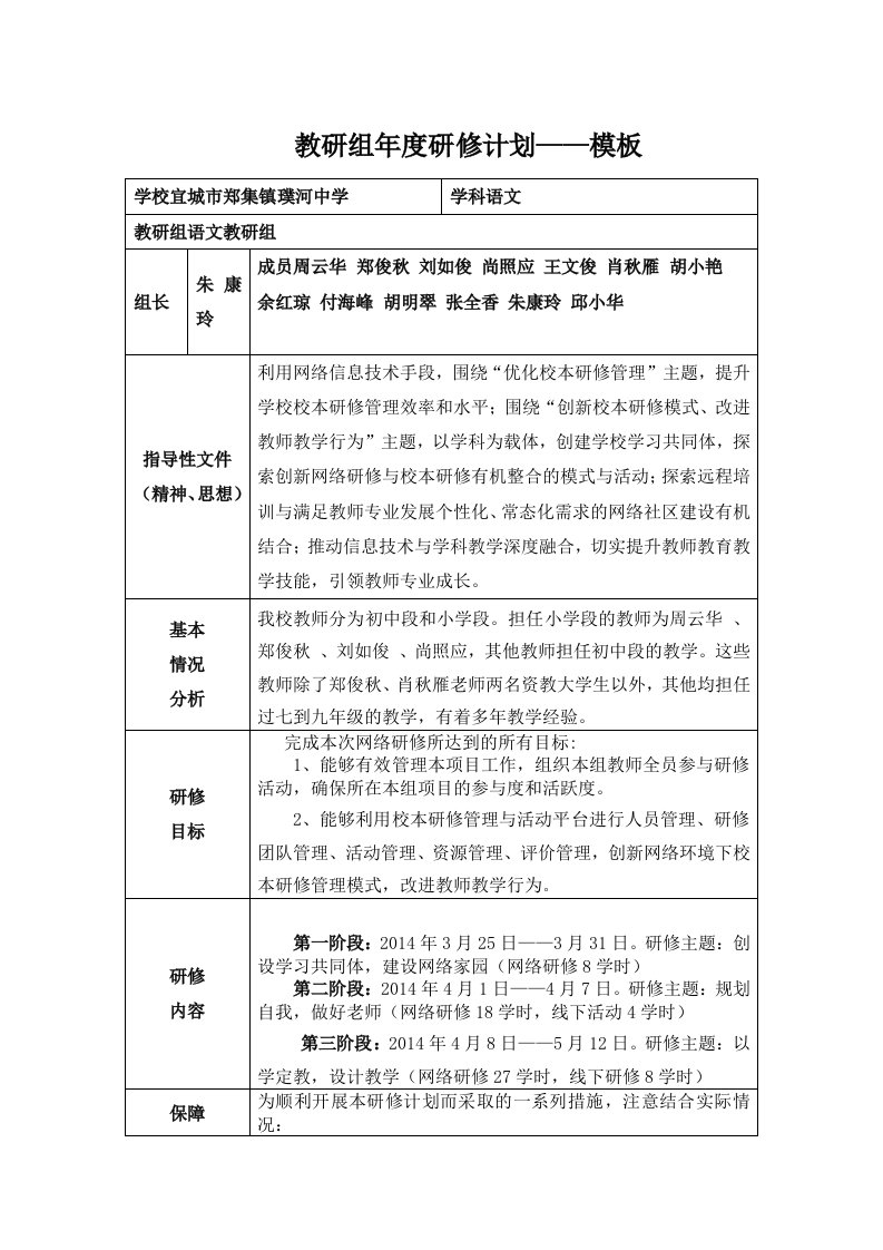 语文教研组研修计划