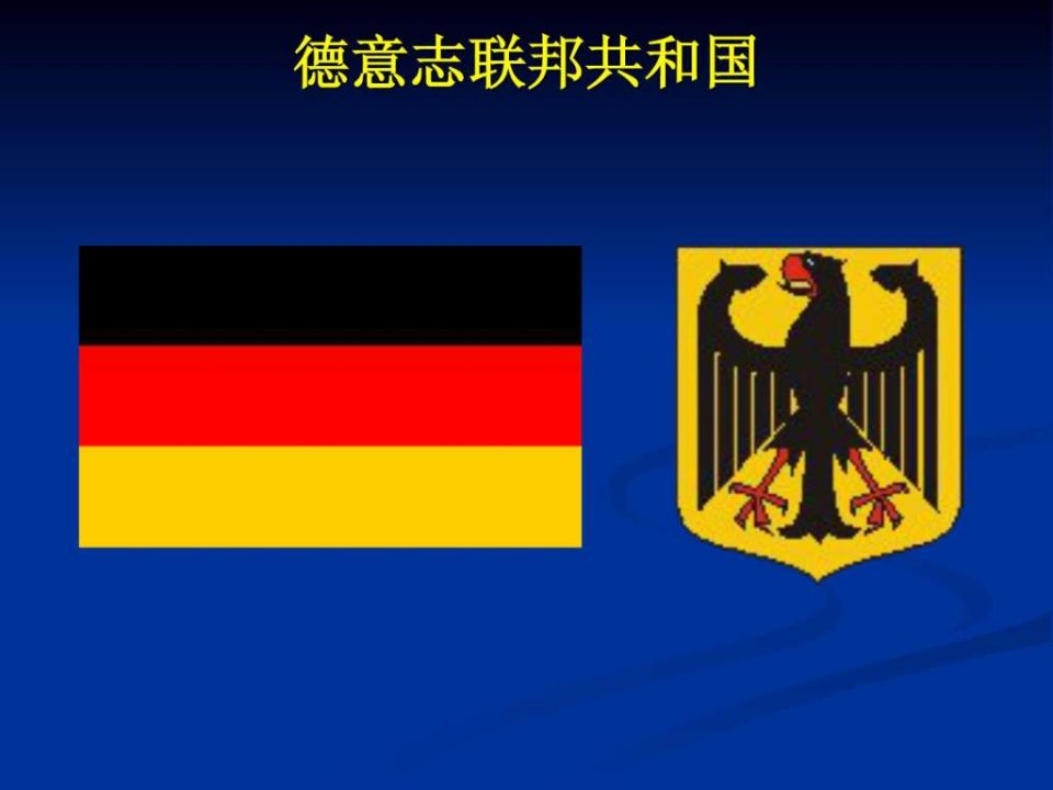 外国新闻传播史德国近代报业课件