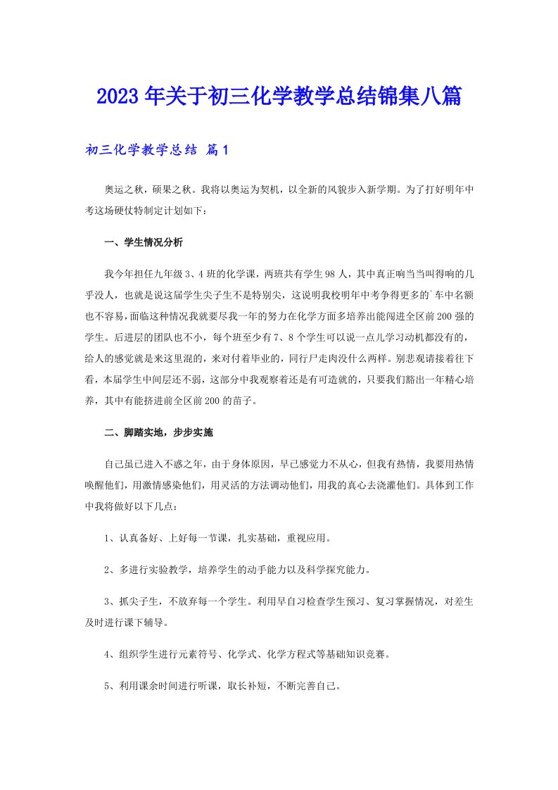 关于初三化学教学总结锦集八篇