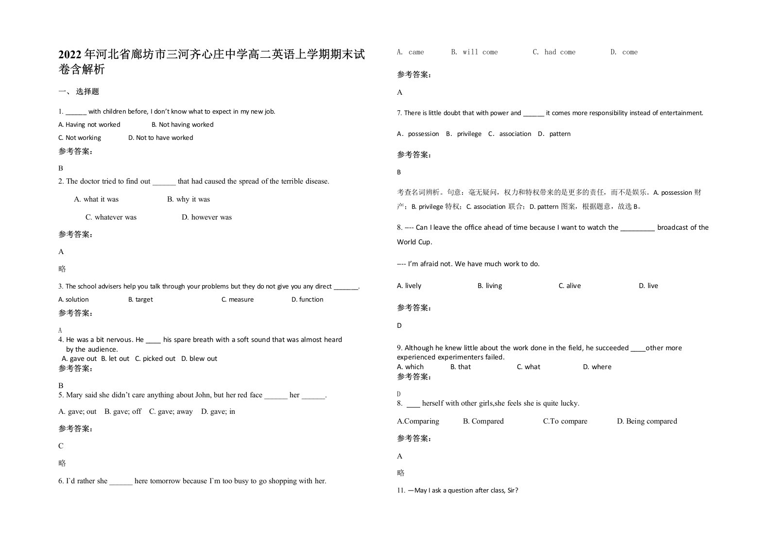 2022年河北省廊坊市三河齐心庄中学高二英语上学期期末试卷含解析