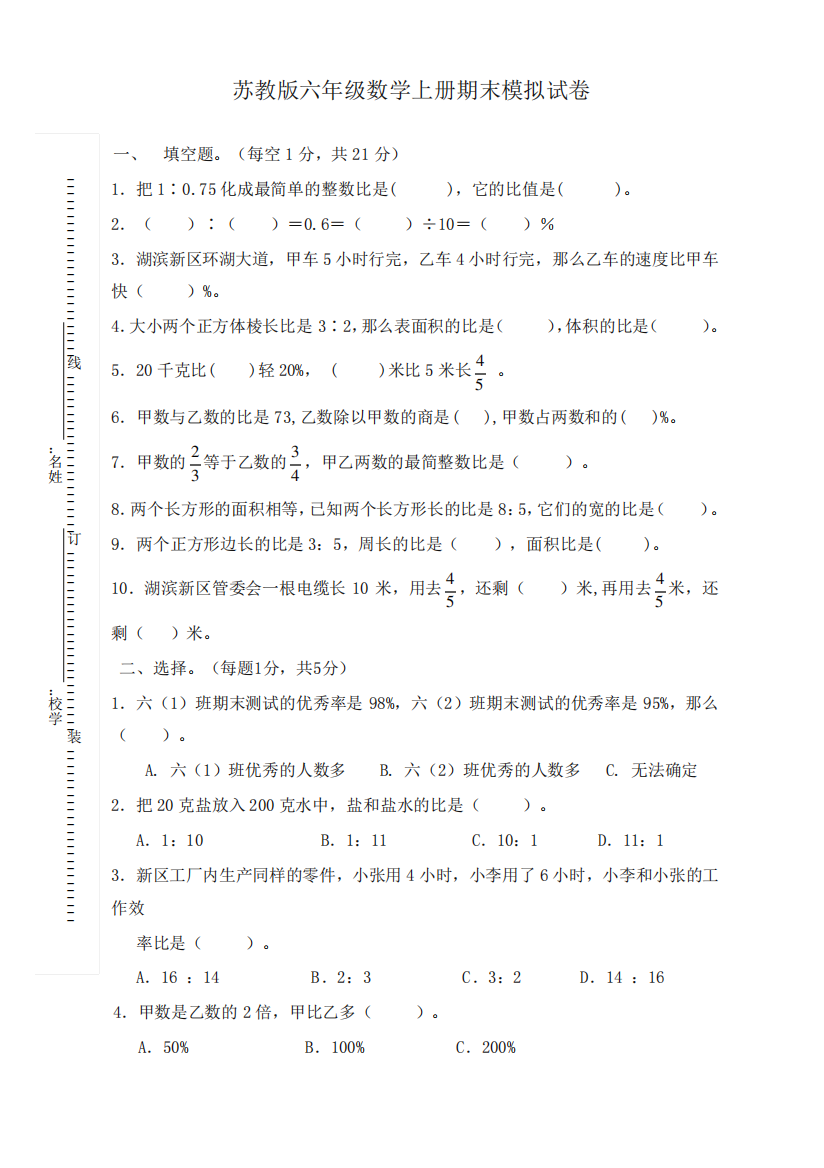 2020苏教版六年级数学期末试卷及答案