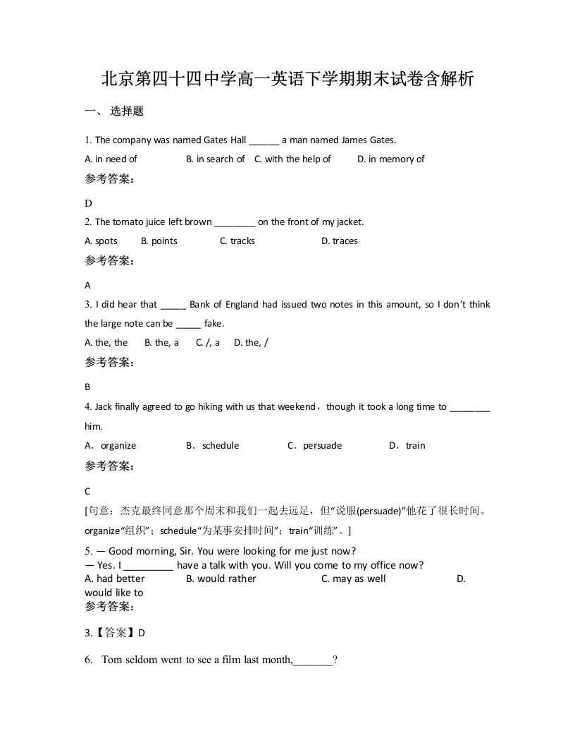 北京第四十四中学高一英语下学期期末试卷含解析