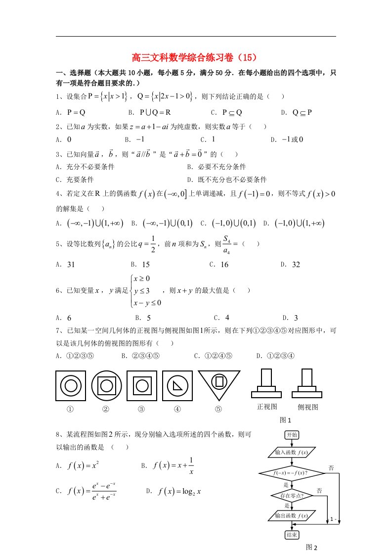 广东省汕头市澄海凤翔中学高三第15周综合练习卷数学文试题