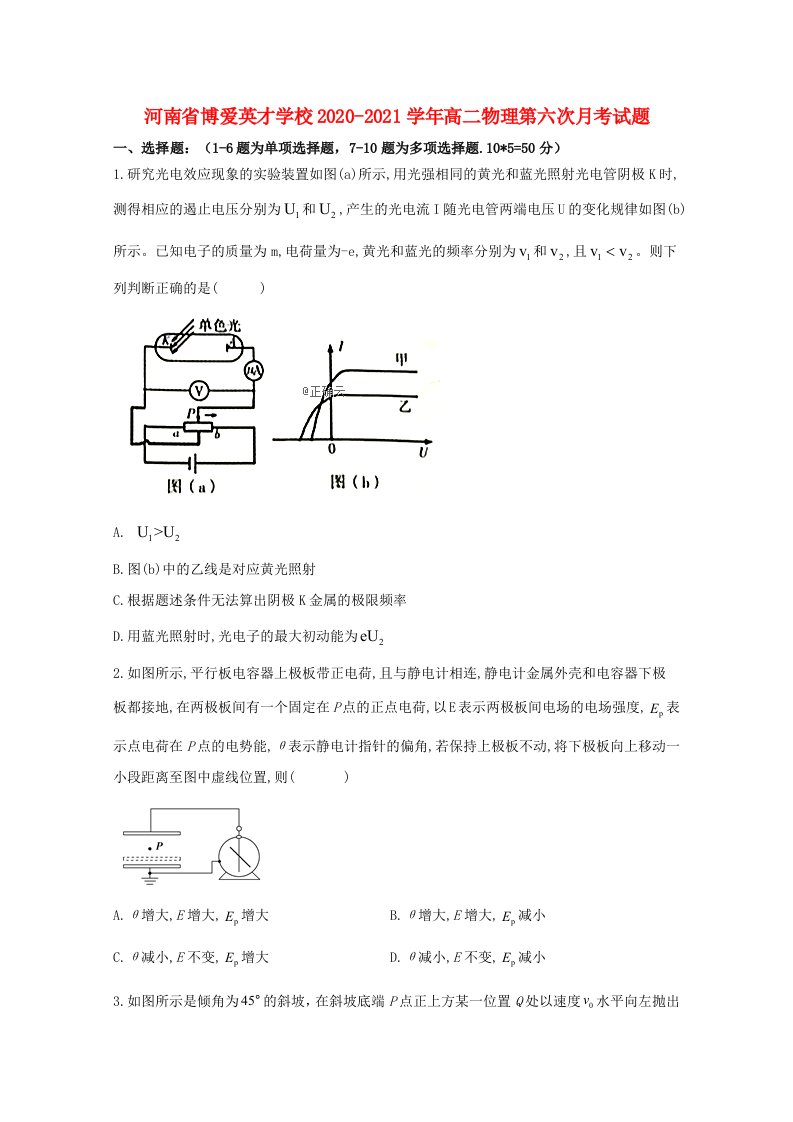 河南省博爱英才学校2020_2021学年高二物理第六次月考试题