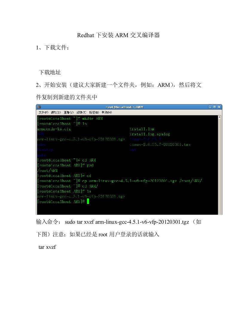 Redhat下安装ARM交叉编译器