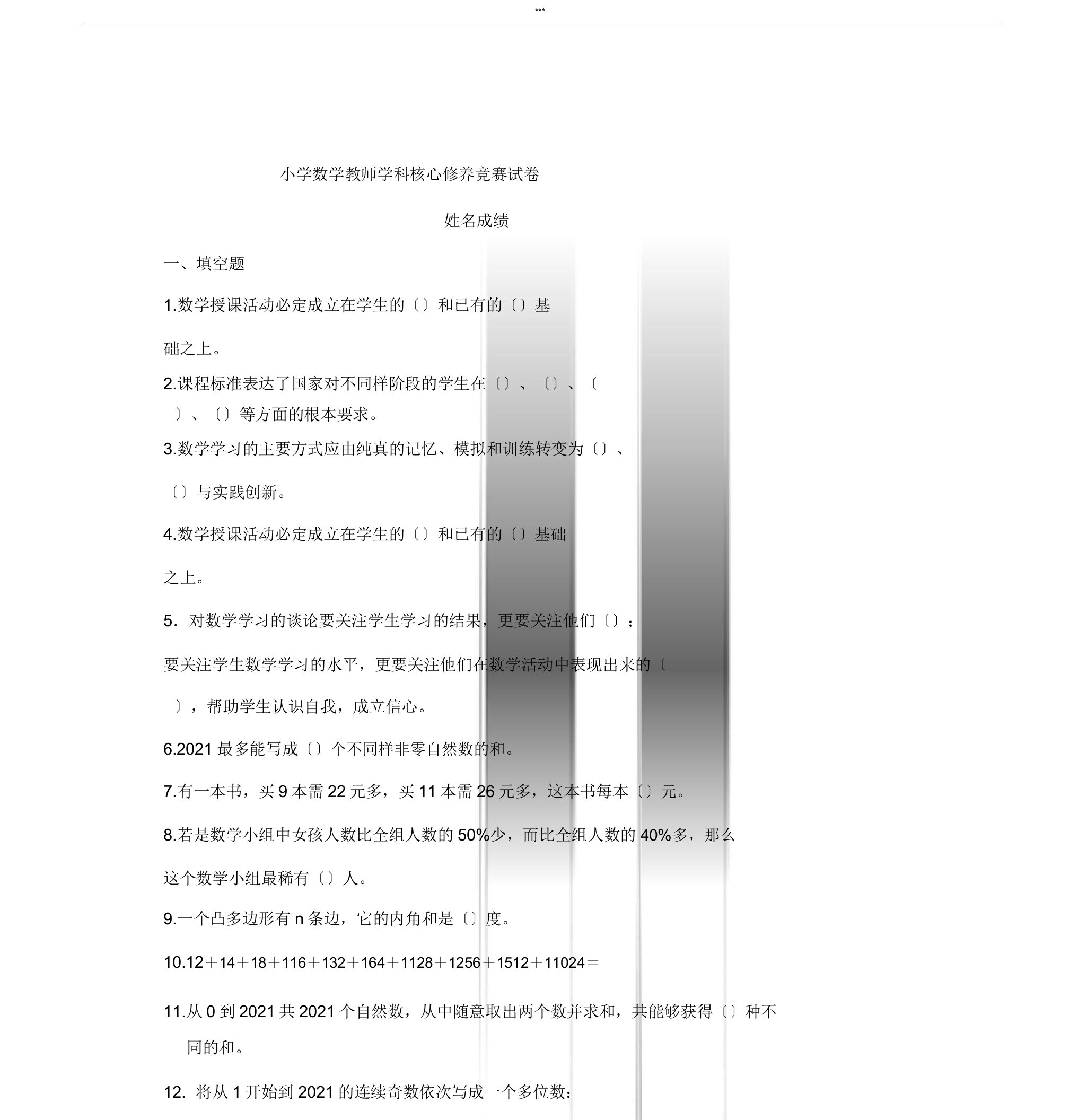 小学数学教师学科核心素养竞赛习题