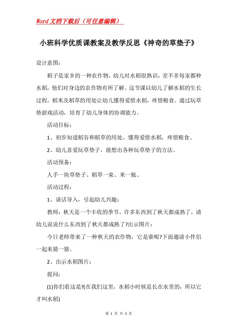 小班科学优质课教案及教学反思神奇的草垫子