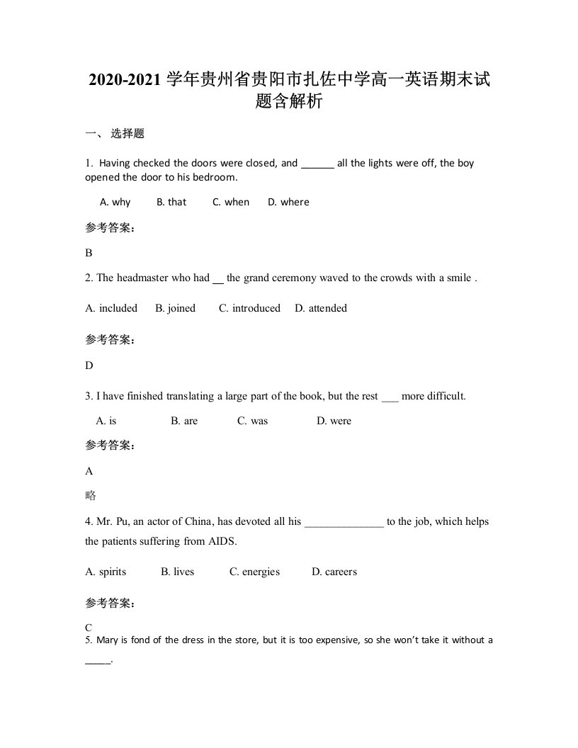 2020-2021学年贵州省贵阳市扎佐中学高一英语期末试题含解析