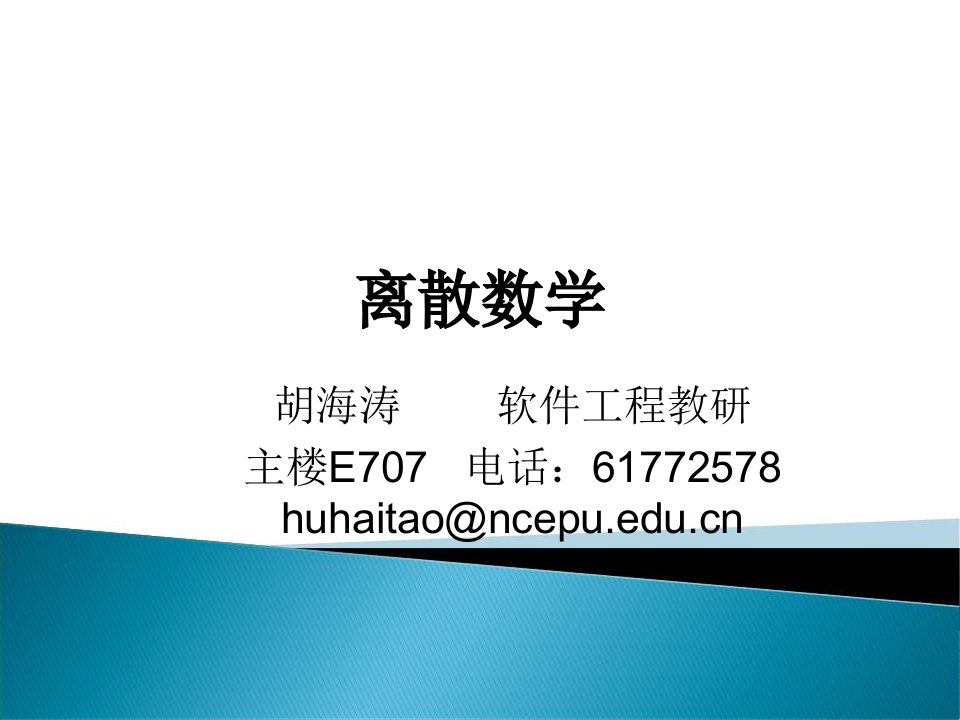 离散数学