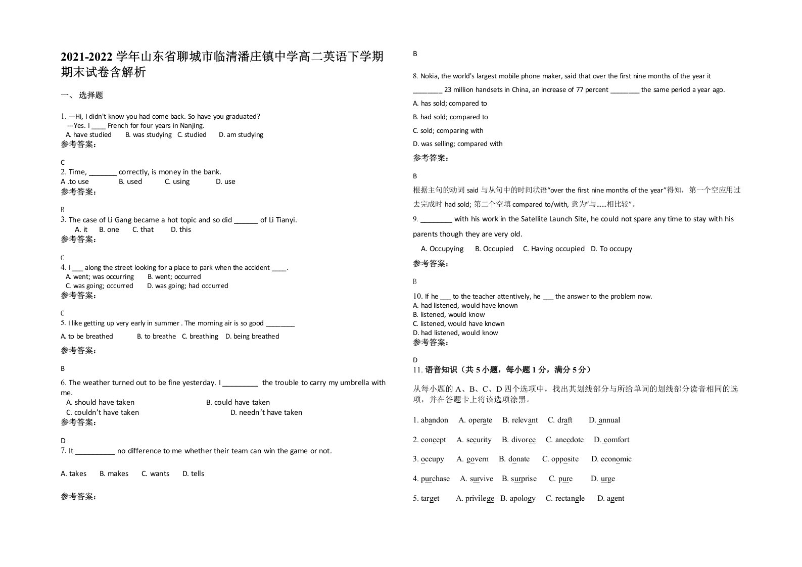 2021-2022学年山东省聊城市临清潘庄镇中学高二英语下学期期末试卷含解析