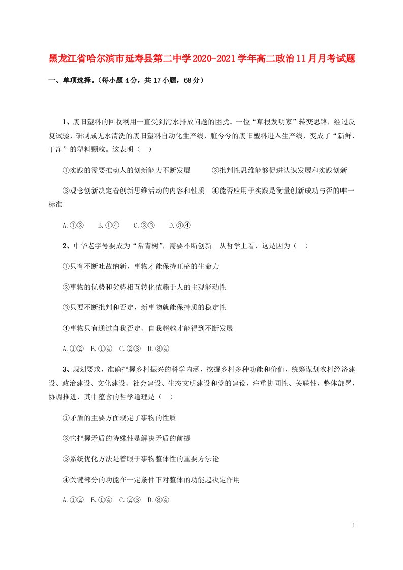 黑龙江省哈尔滨市延寿县第二中学2020_2021学年高二政治11月月考试题