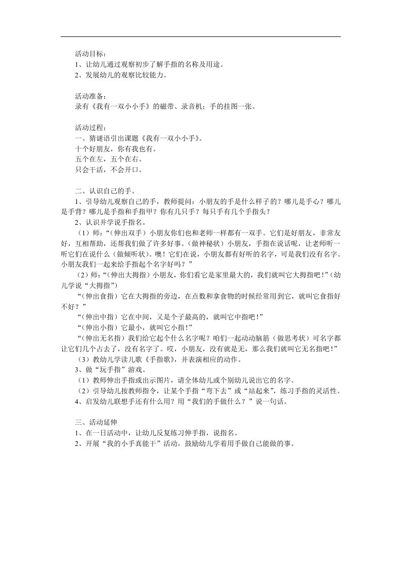 小班社会《一双小小手》PPT课件教案参考教案