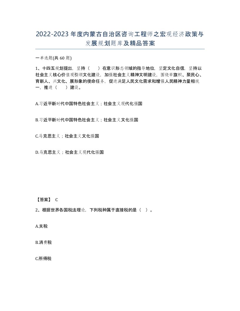 2022-2023年度内蒙古自治区咨询工程师之宏观经济政策与发展规划题库及答案