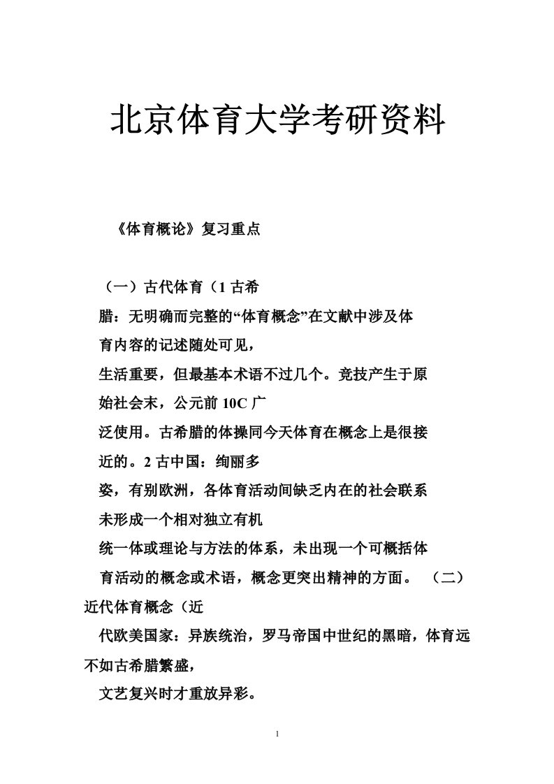 北京体育大学考研资料