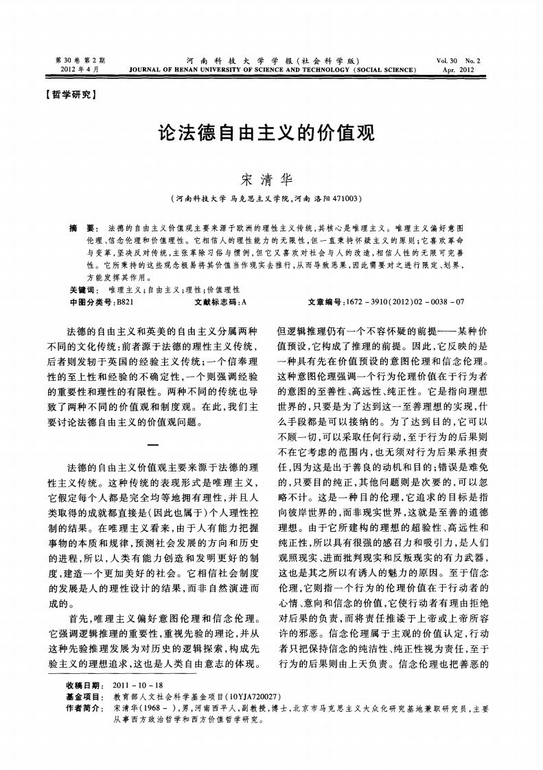 论法德自由主义的价值观.pdf