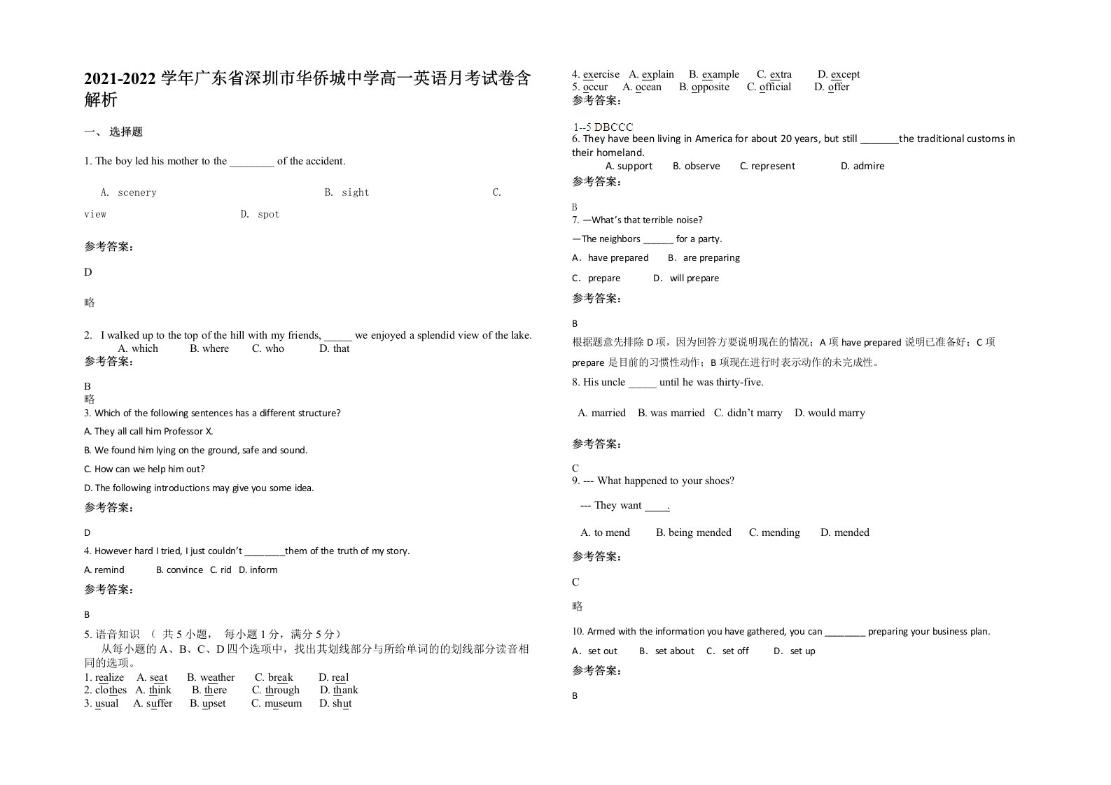 2021-2022学年广东省深圳市华侨城中学高一英语月考试卷含解析