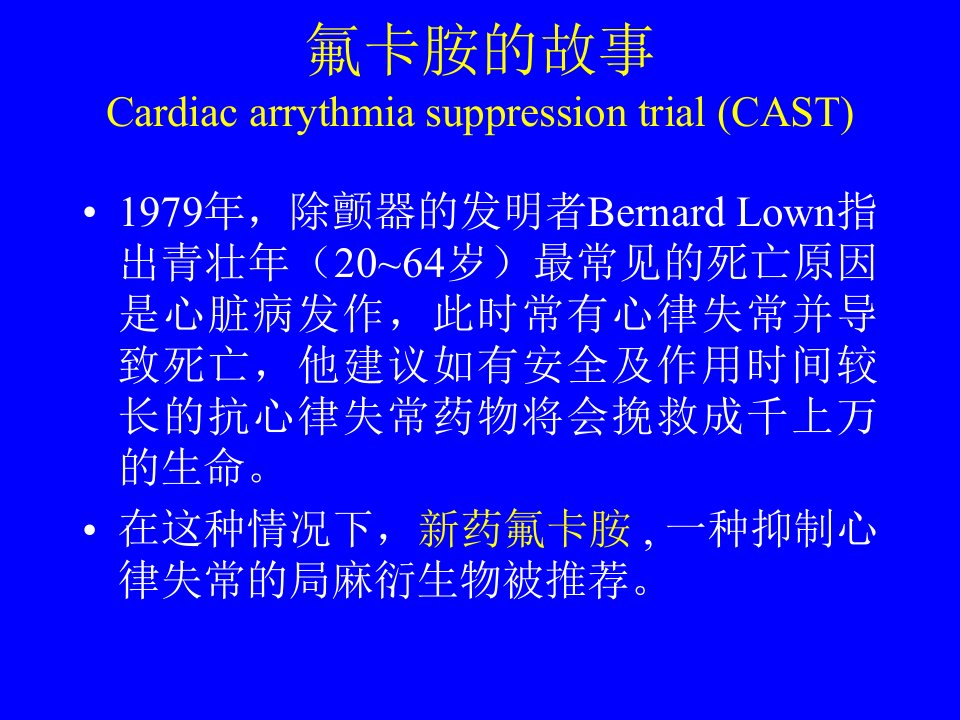 循证医学概论王吉耀