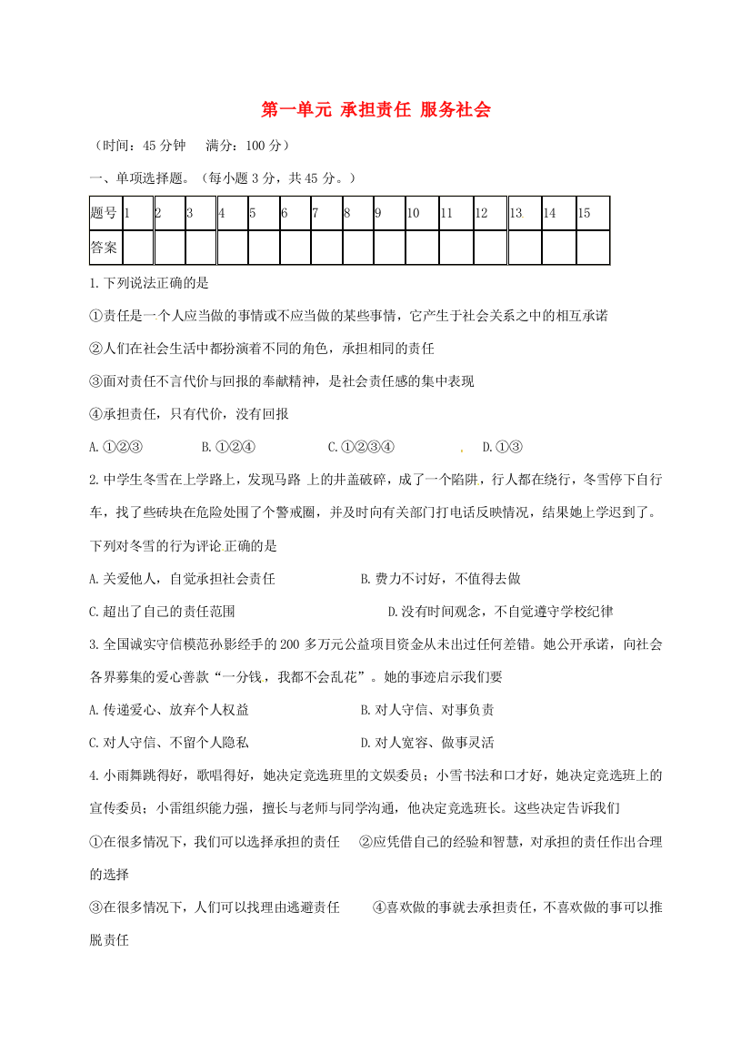 九年级政治全册