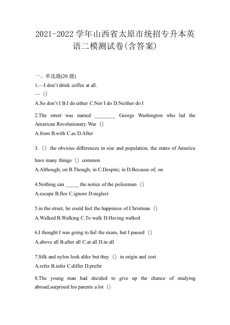 2021-2022学年山西省太原市统招专升本英语二模测试卷含答案