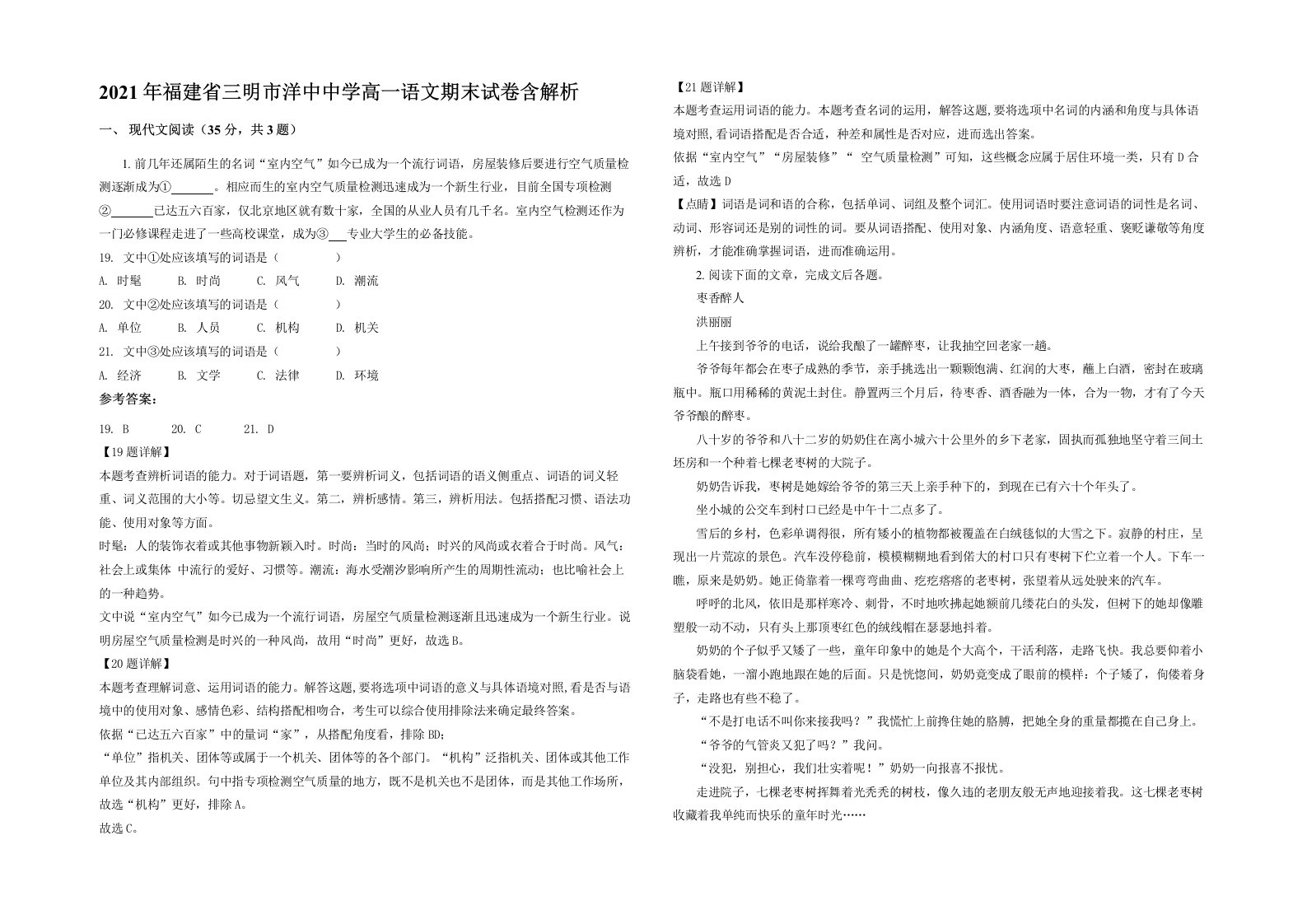 2021年福建省三明市洋中中学高一语文期末试卷含解析