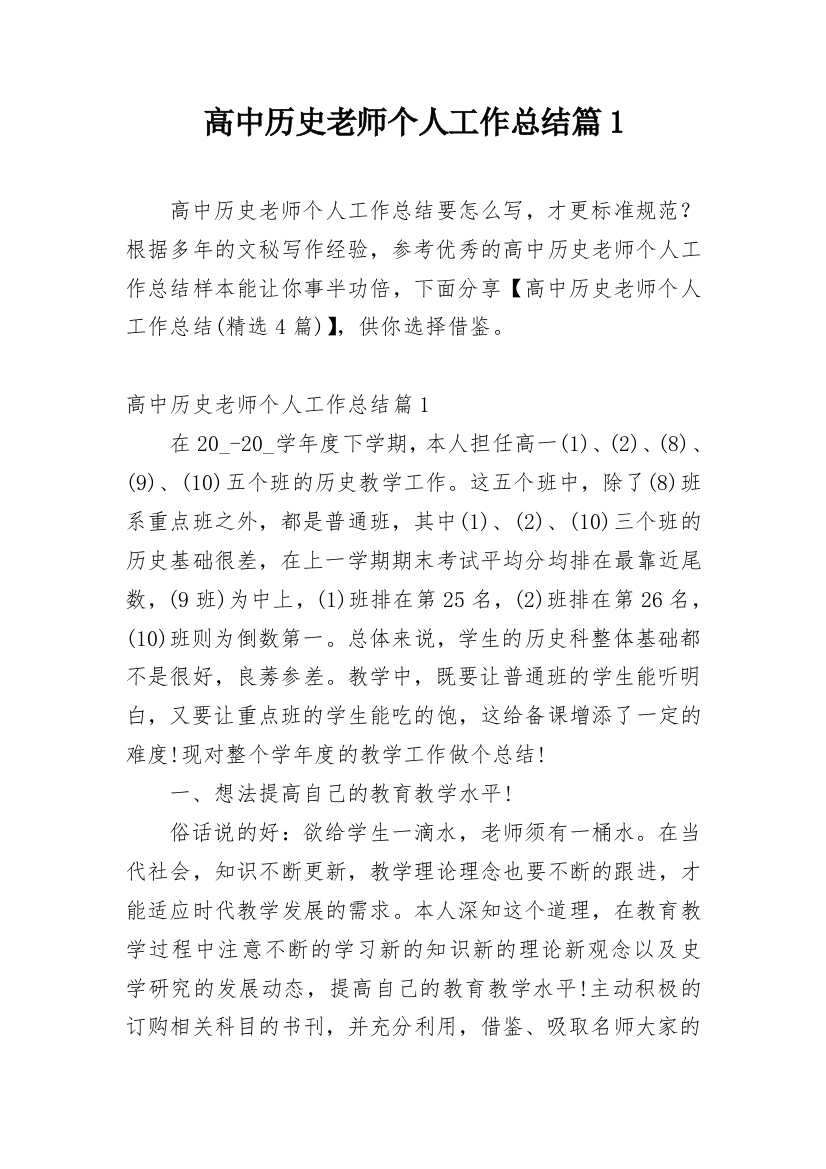 高中历史老师个人工作总结篇1