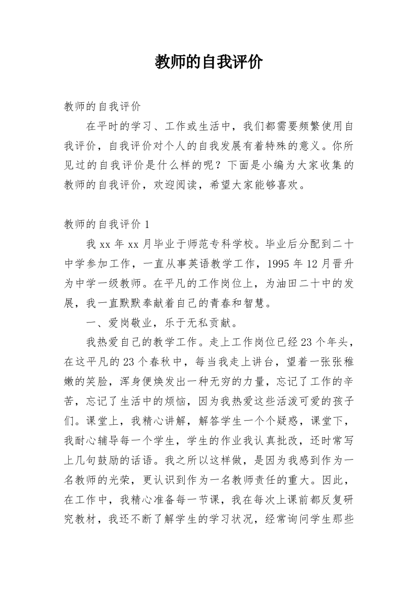 教师的自我评价_13