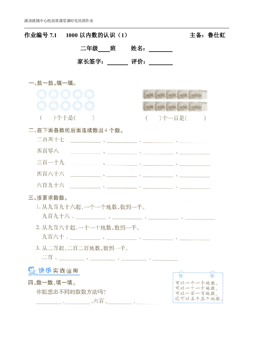 小学数学人教二年级前以内数的认识练习题