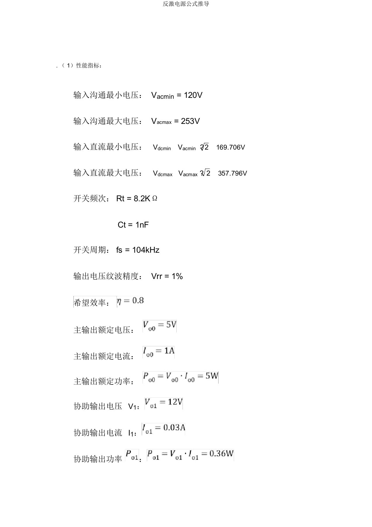 反激电源公式推导